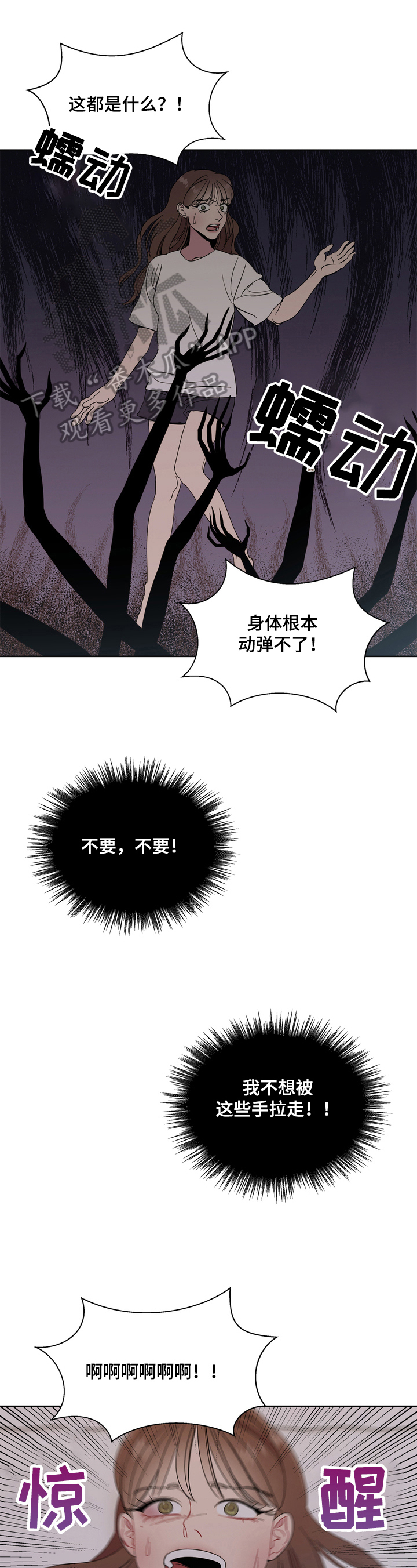 天堂副本看我攻略男神漫画漫画,第6章：不礼貌2图