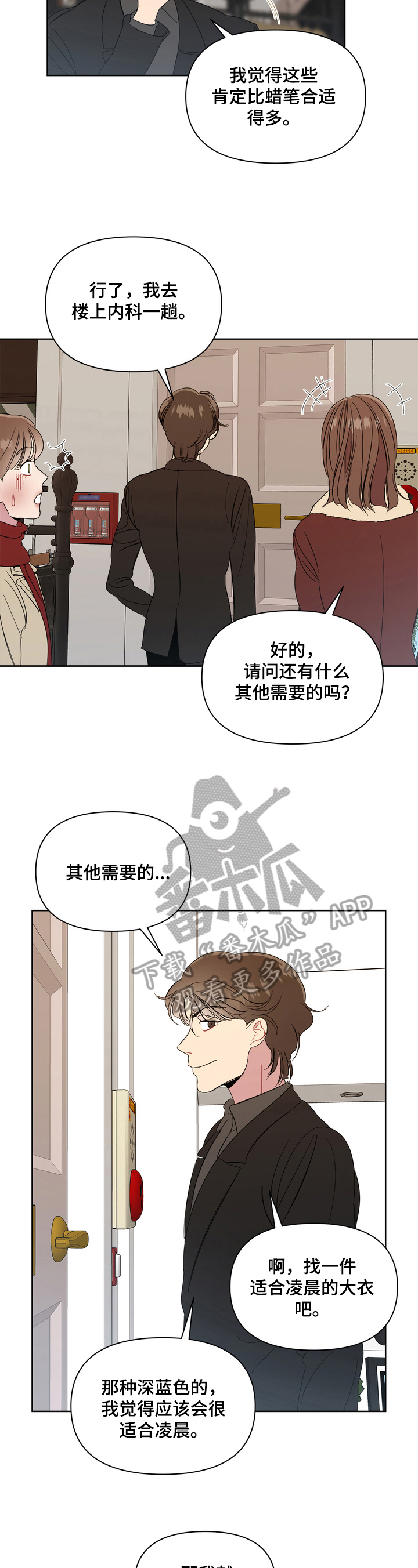 天堂副本看我攻略男神漫画最新免费下拉式漫画,第12章：生气2图