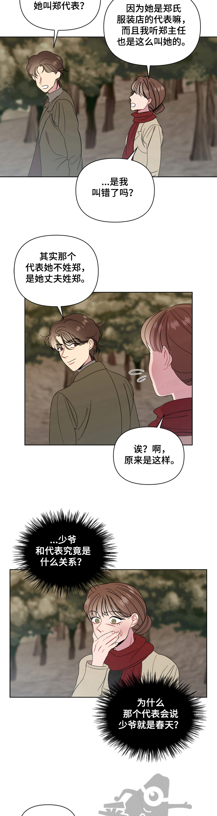 天堂电影漫画,第16章：讨厌2图