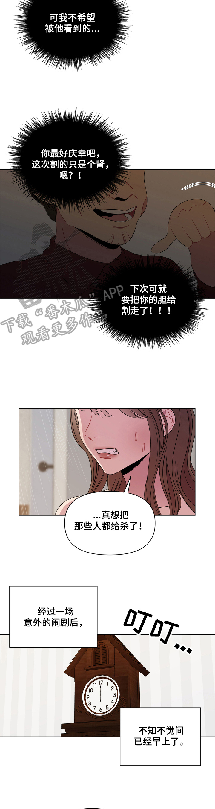 北京天坛府漫画,第11章：买礼物2图