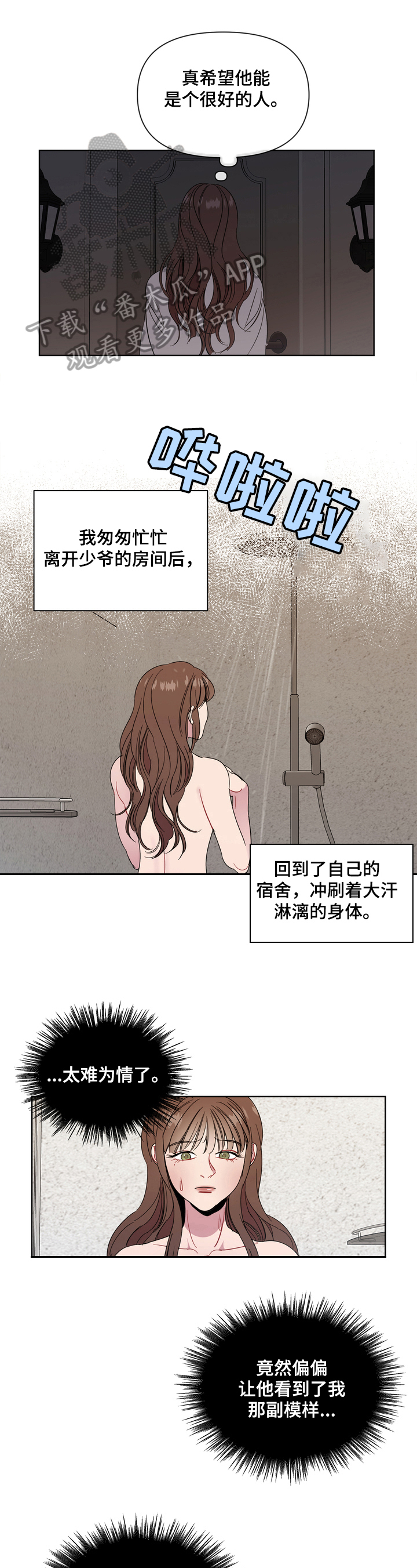 北京天坛府漫画,第11章：买礼物1图