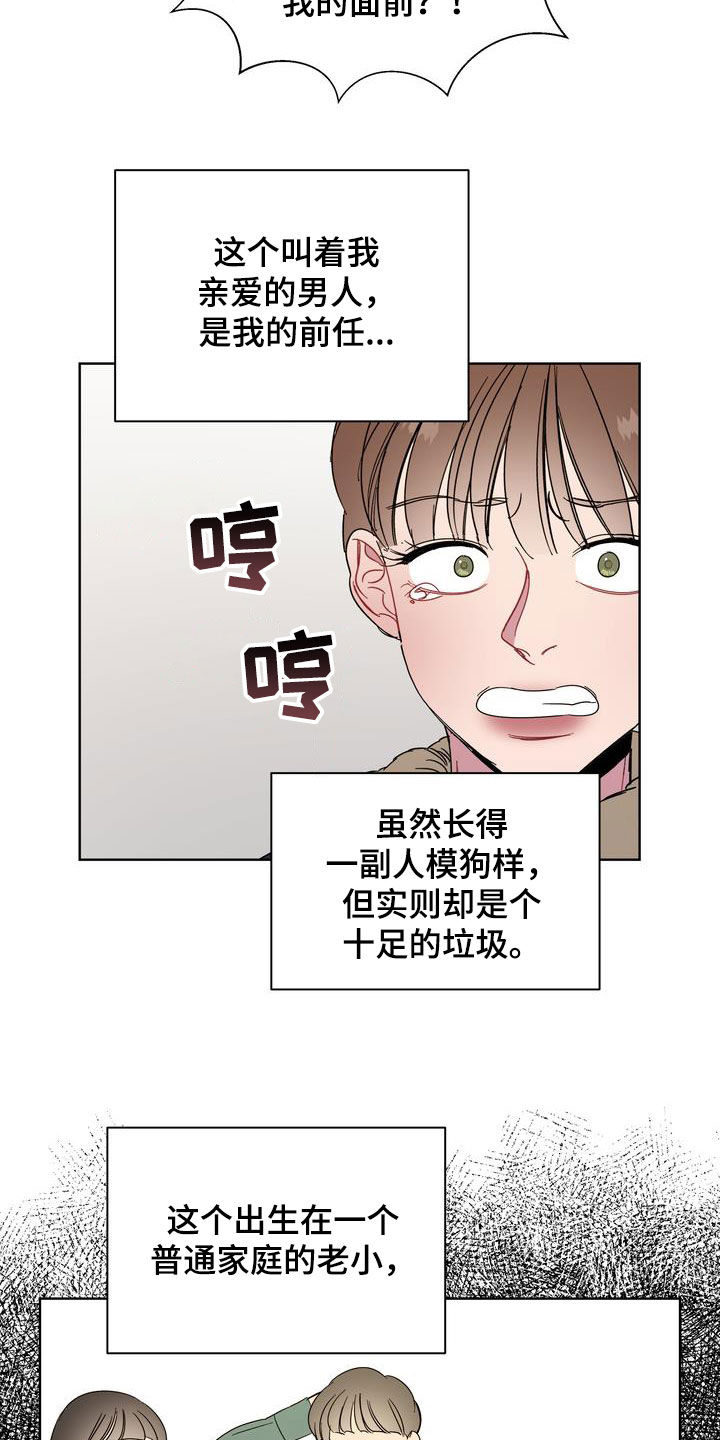 天堂副本看我攻略男神漫画漫画,第29章：怪罪2图