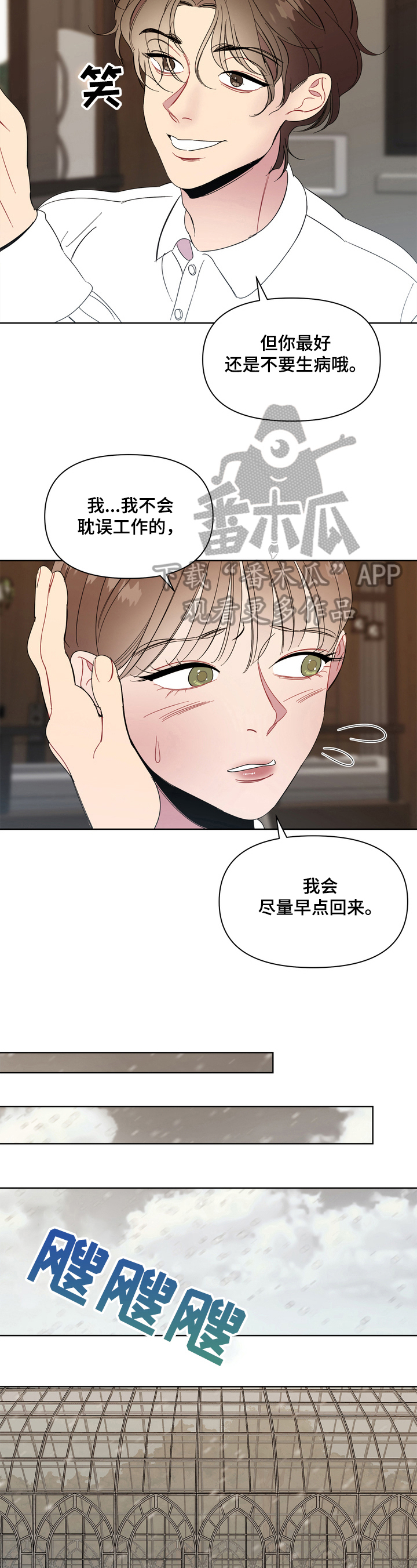 天堂府邸漫画,第7章：恶犬1图