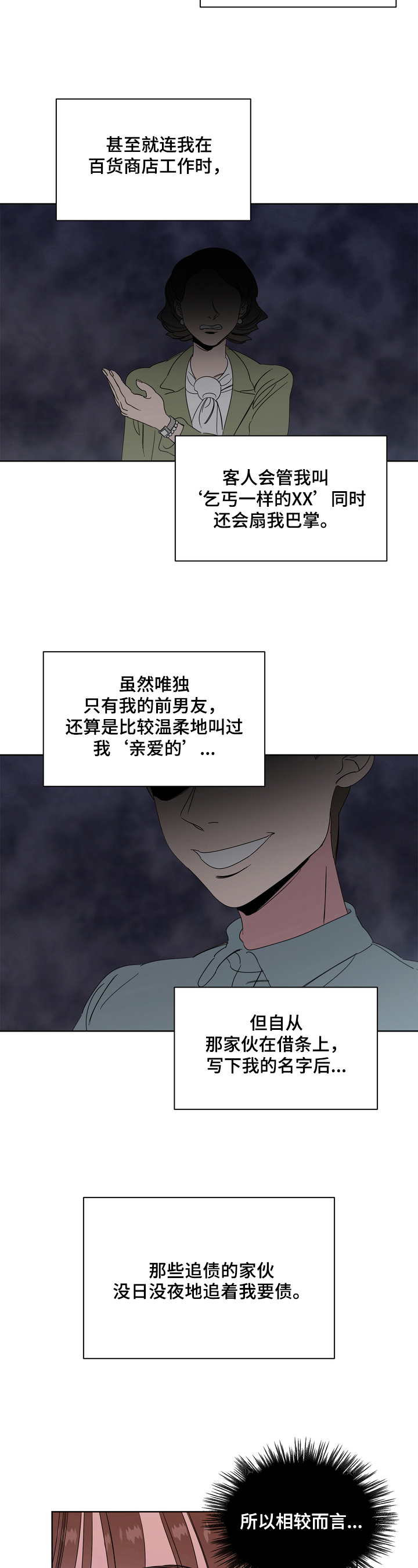 天堂房子漫画,第4章：提醒1图