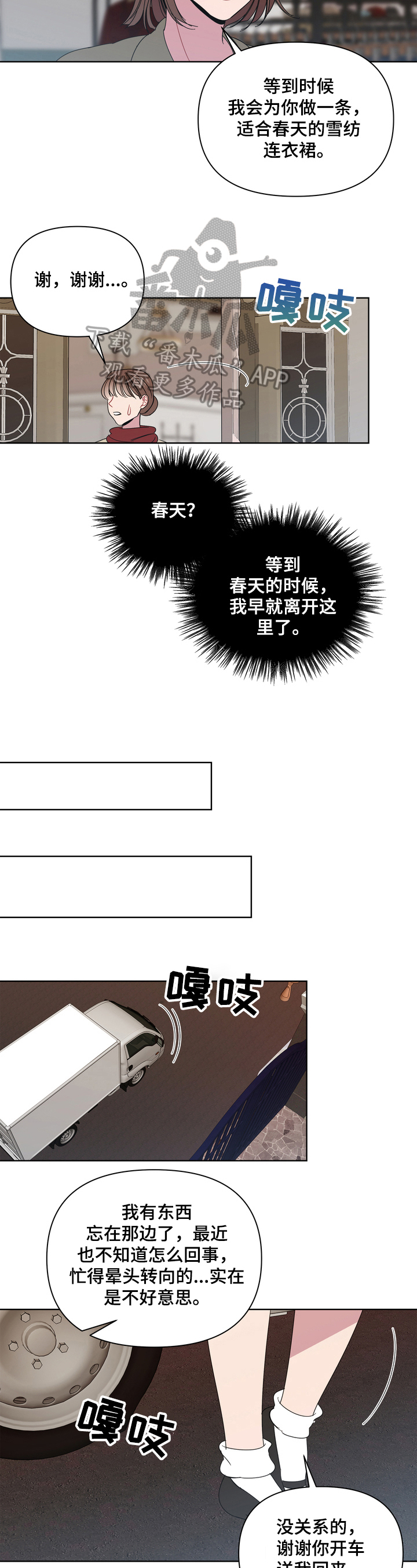 天堂府邸漫画,第16章：讨厌2图