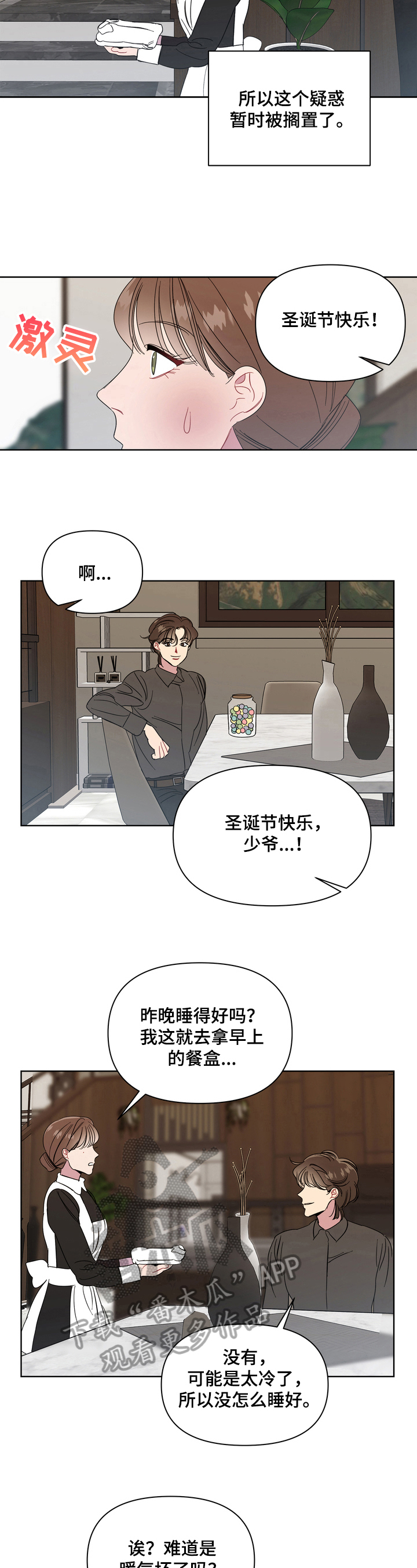 天堂房子漫画,第11章：买礼物2图