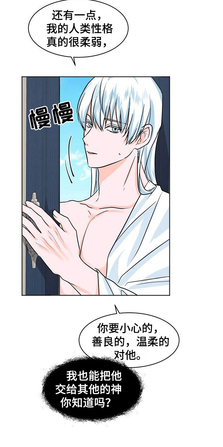 人类饲养漫画,第3章：吵闹1图