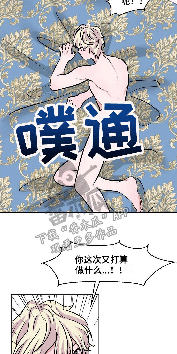 人类饲养漫画,第11章：变得奇怪2图