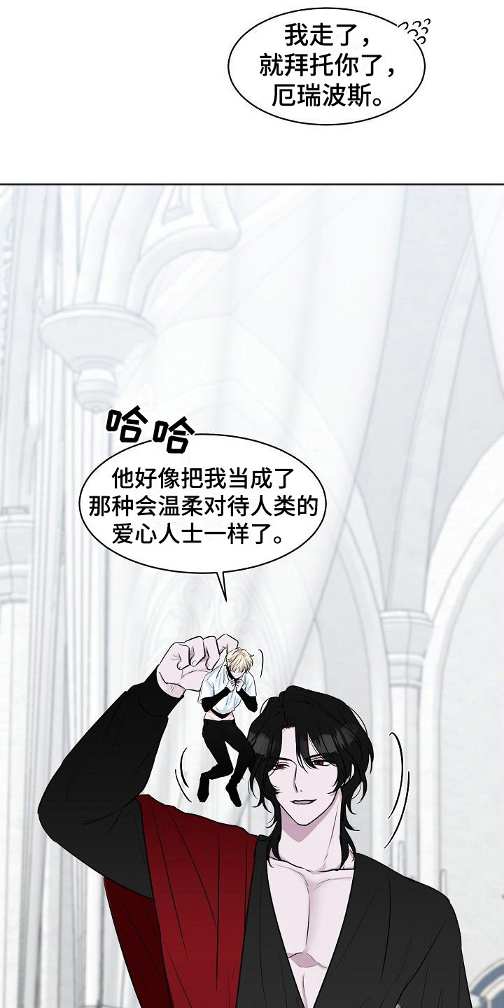 人类饲养漫画,第3章：吵闹2图