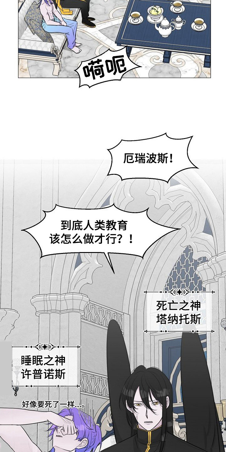 人类饲养漫画,第3章：吵闹1图