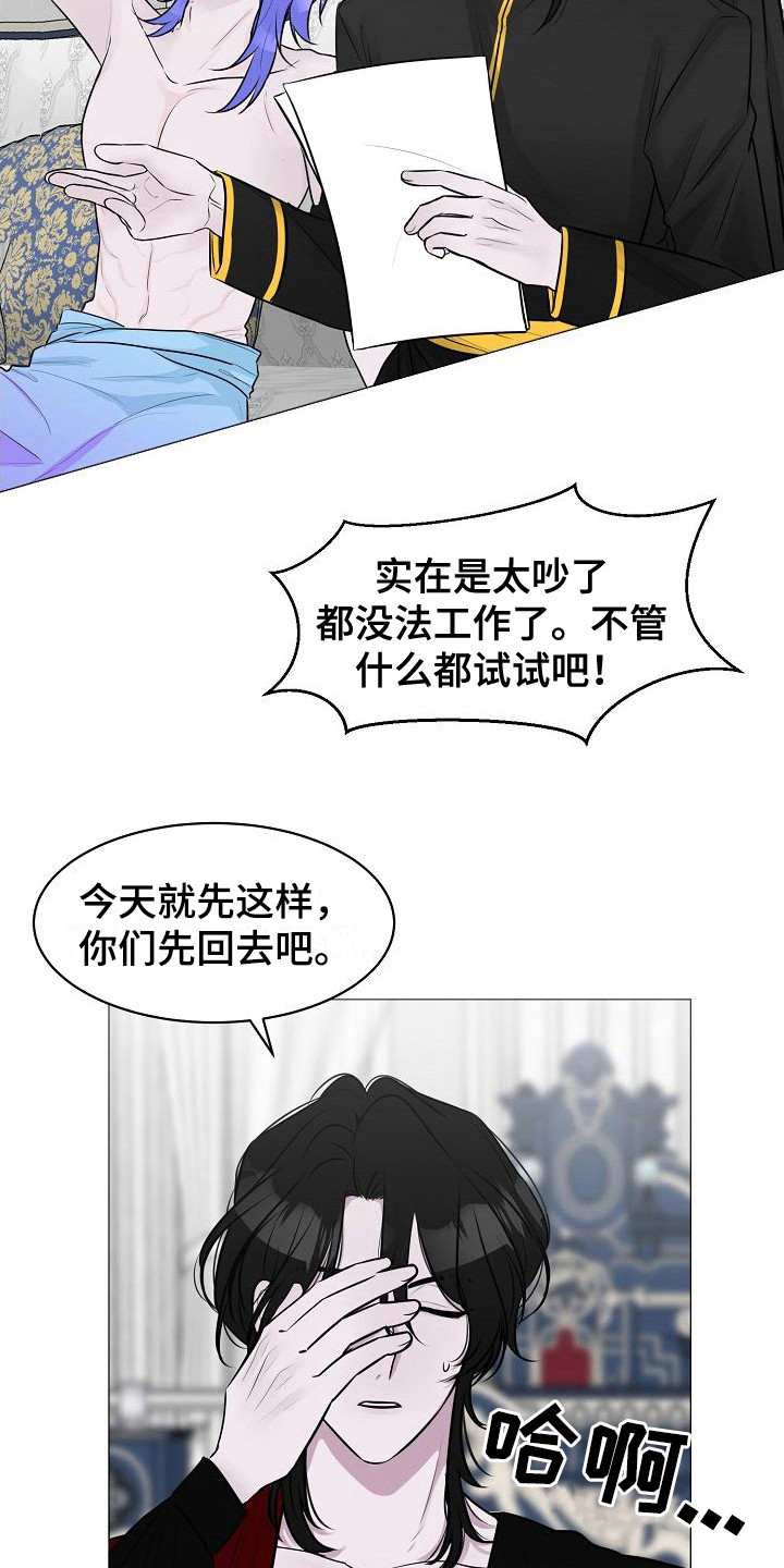 人类饲养漫画,第3章：吵闹2图