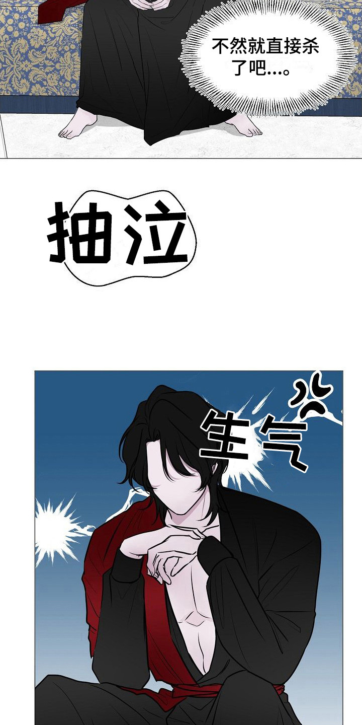 人类饲养漫画,第3章：吵闹2图
