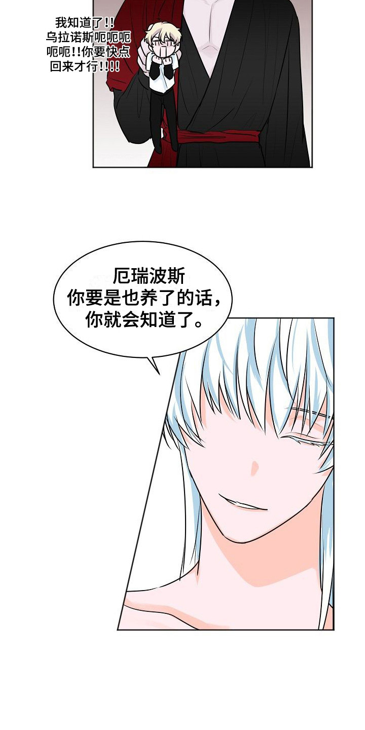 人类饲养漫画,第3章：吵闹1图