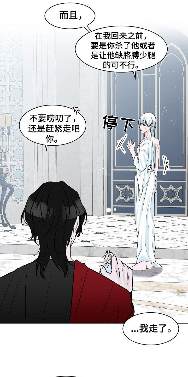 人类饲养漫画,第3章：吵闹2图