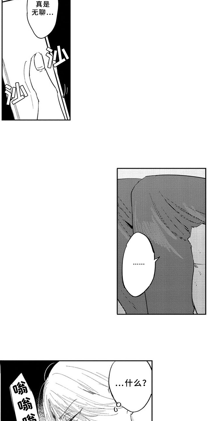 如果像你一样漫画,第2章：猜测2图