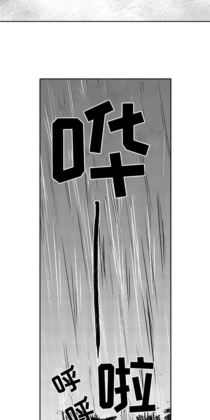 如果像你一样漫画,第3章：意外2图