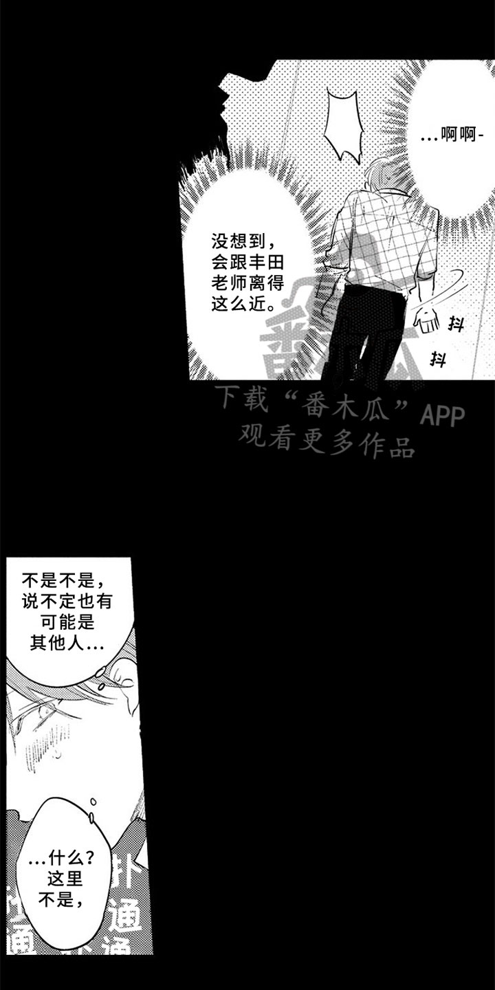 如果像你一样漫画,第20章：粉丝1图