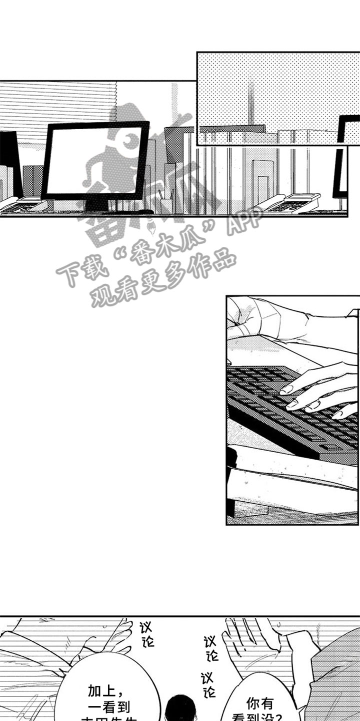 如果像你一样漫画,第14章：反思1图