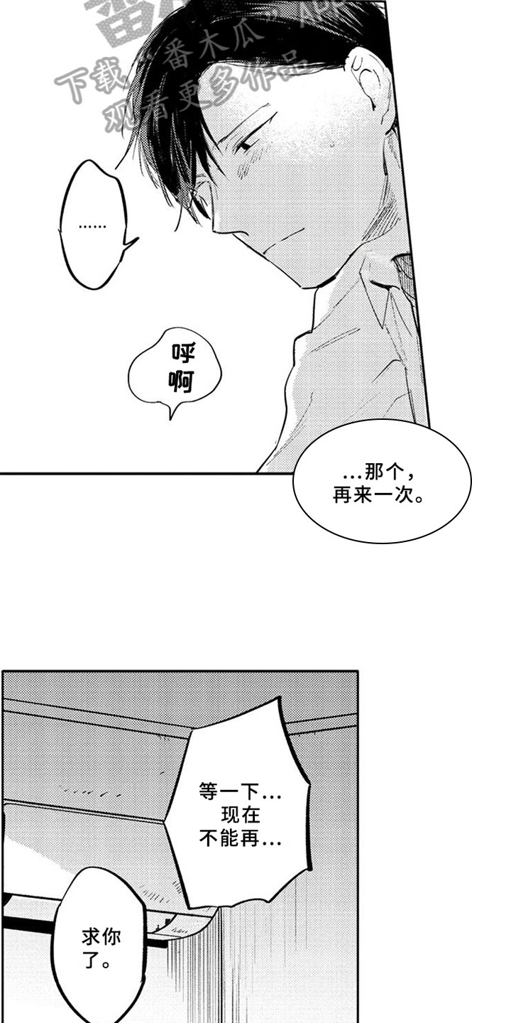 如果像你一样漫画,第23章：迷上1图