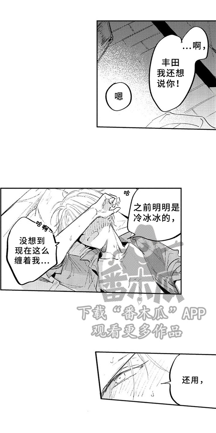 如果像你一样漫画,第23章：迷上1图