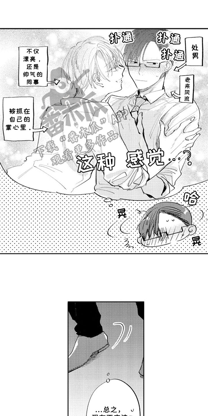 如果像你一样漫画,第15章：认知偏差1图