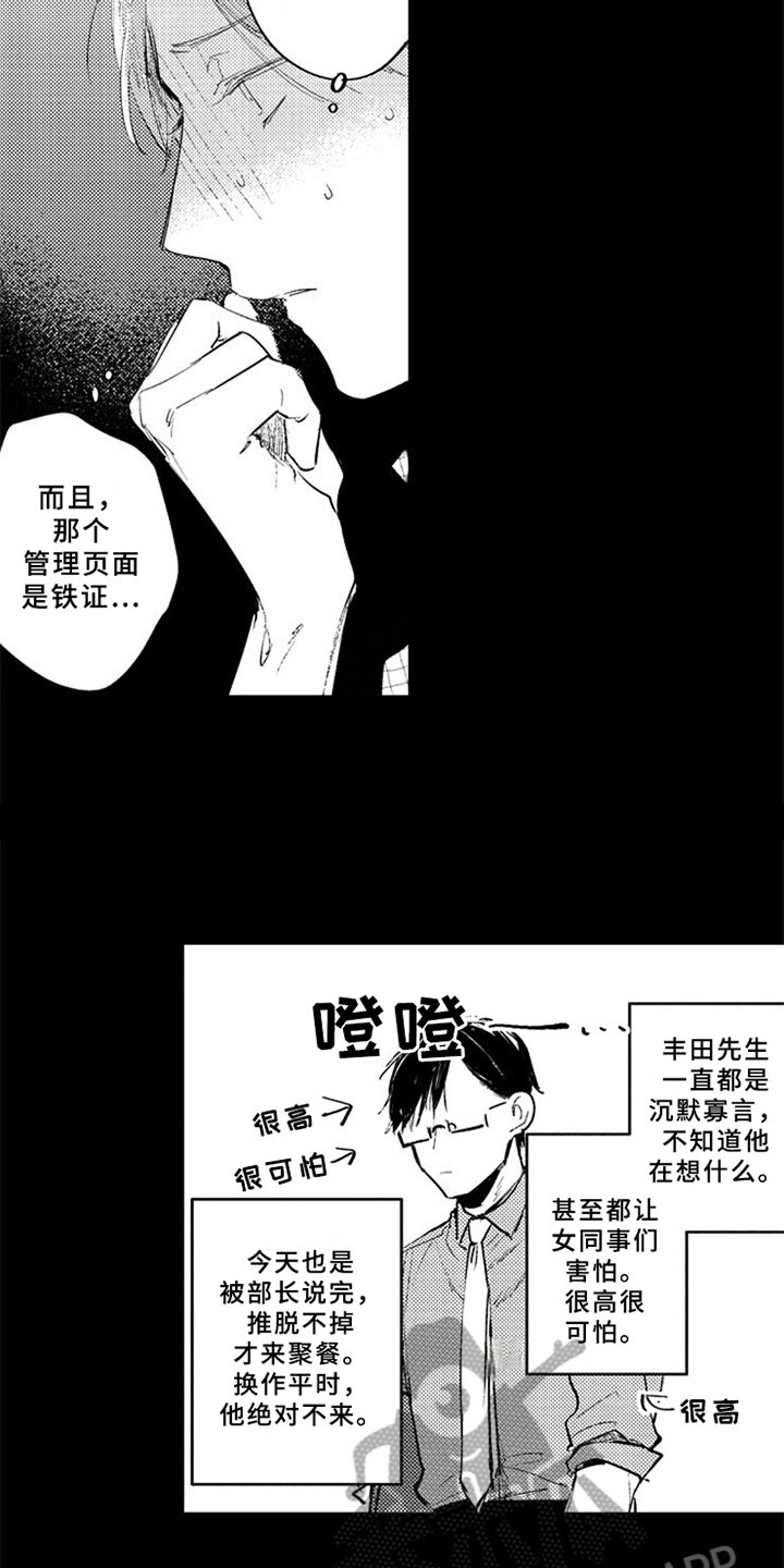 如果像你一样漫画,第20章：粉丝2图