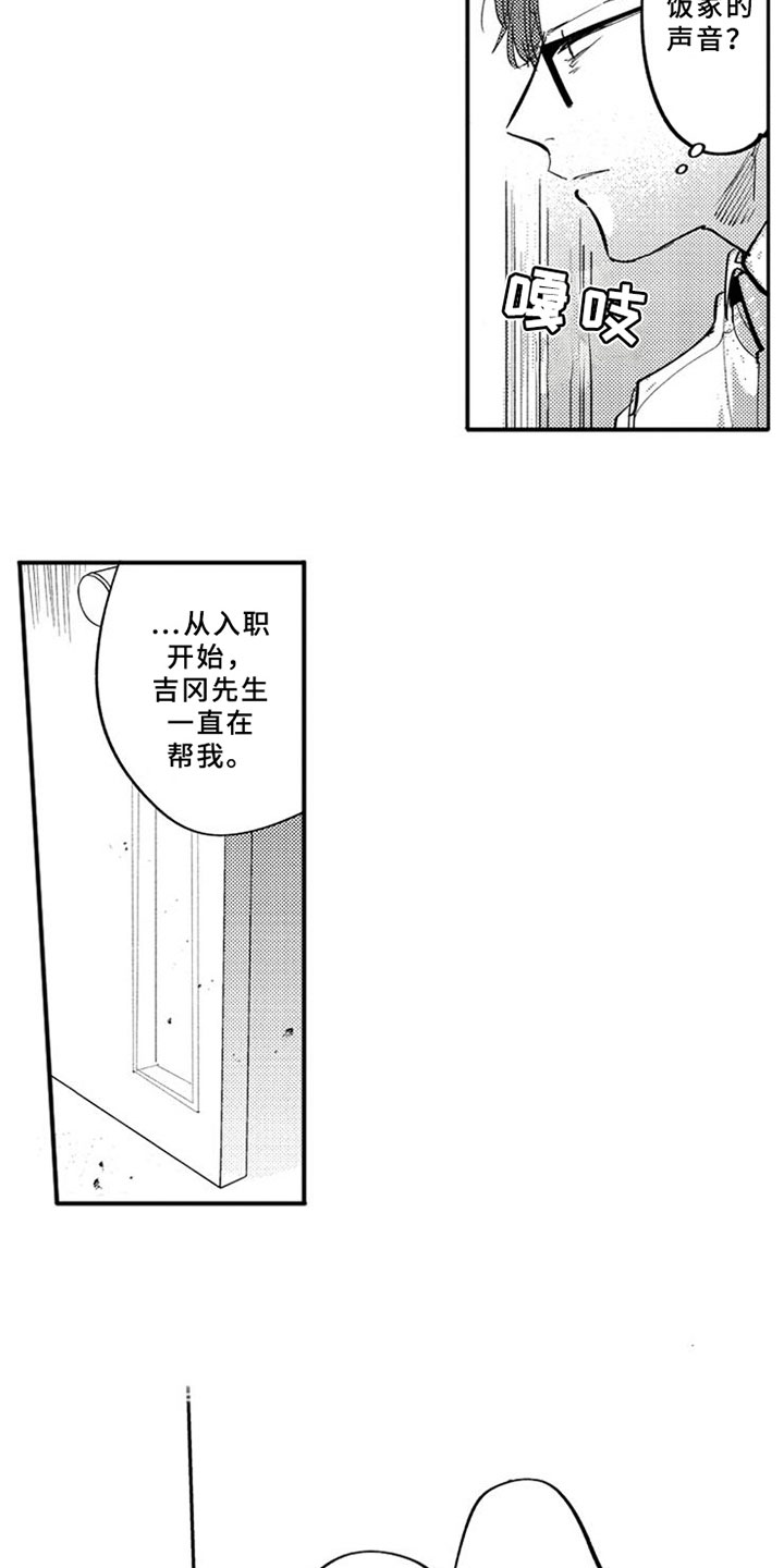 如果像你一样漫画,第16章：不知所措1图