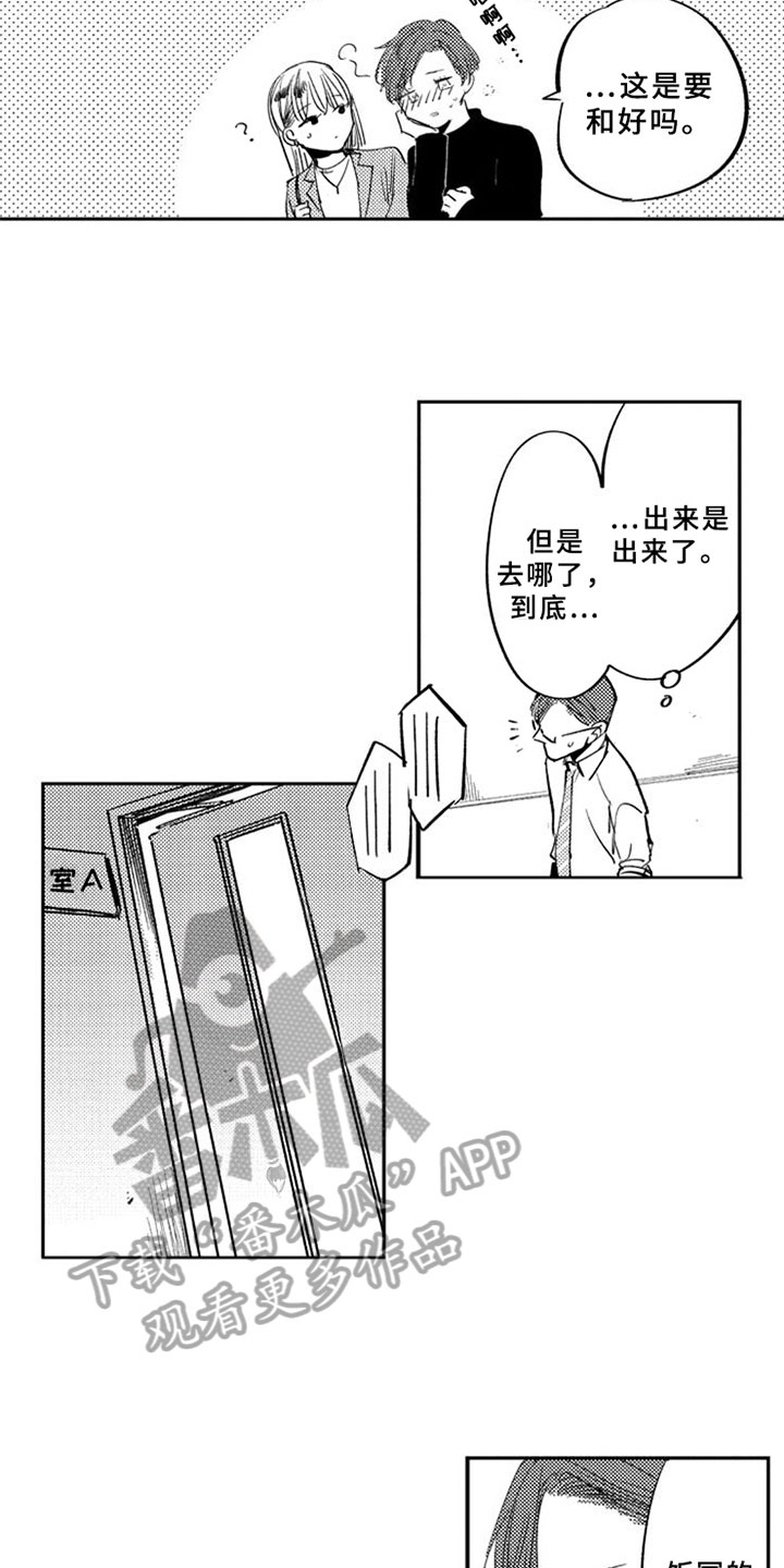 如果像你一样漫画,第16章：不知所措2图