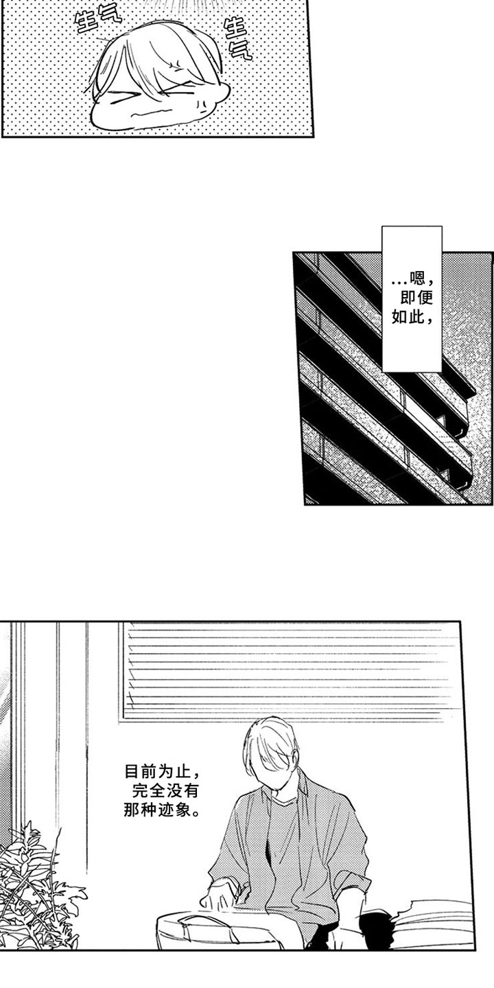 如果像你一样漫画,第3章：意外2图