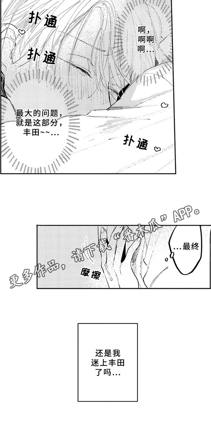 如果像你一样漫画,第23章：迷上2图