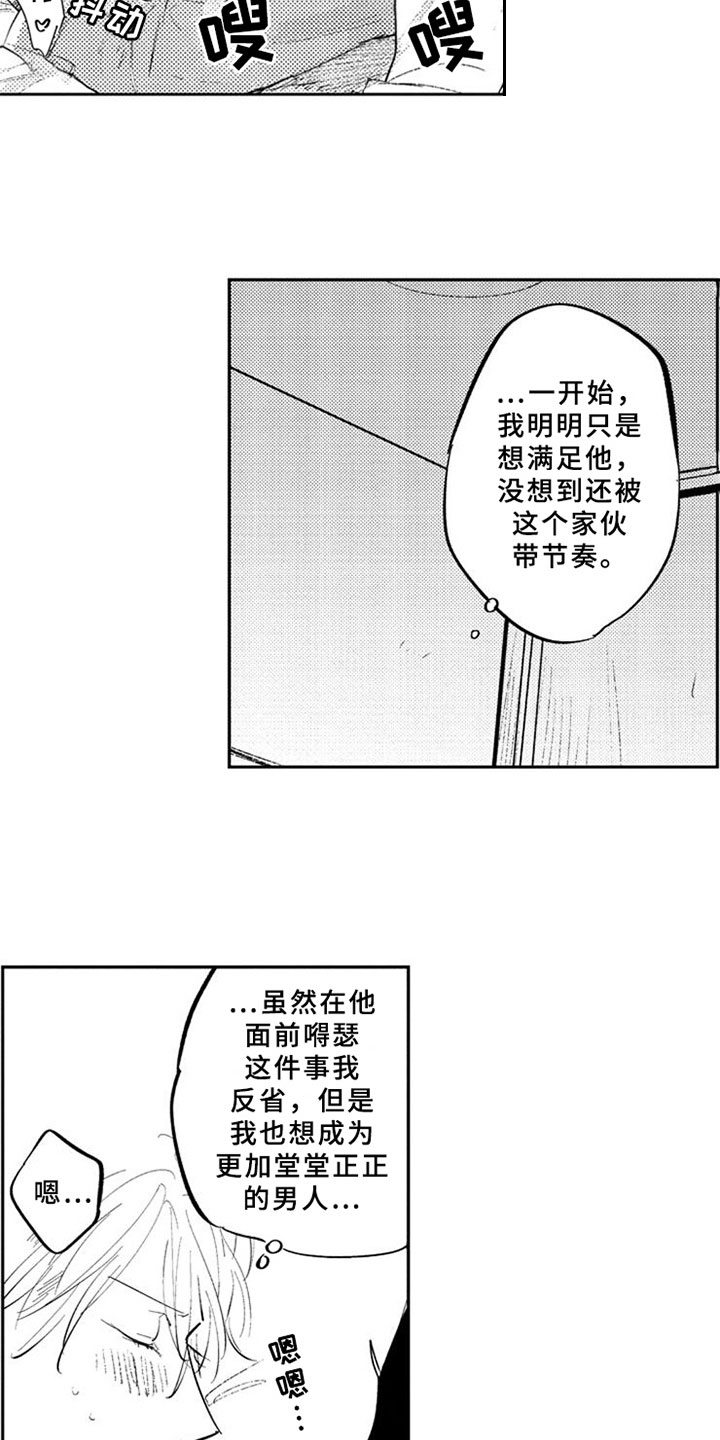 如果像你一样漫画,第23章：迷上1图