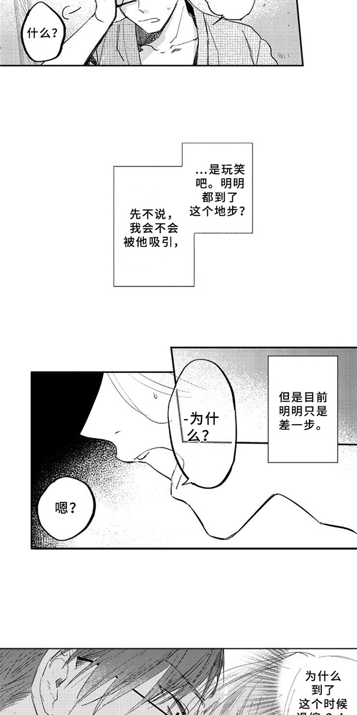 如果像你一样漫画,第4章：允许2图