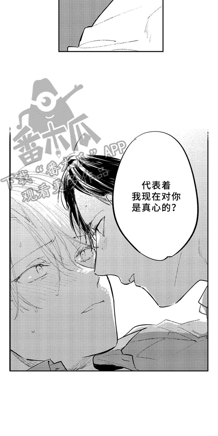 如果像你一样漫画,第23章：迷上1图