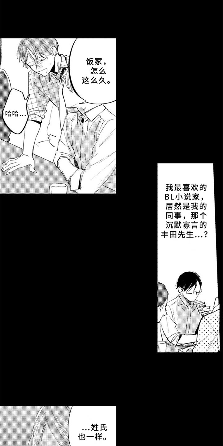 如果像你一样漫画,第20章：粉丝1图