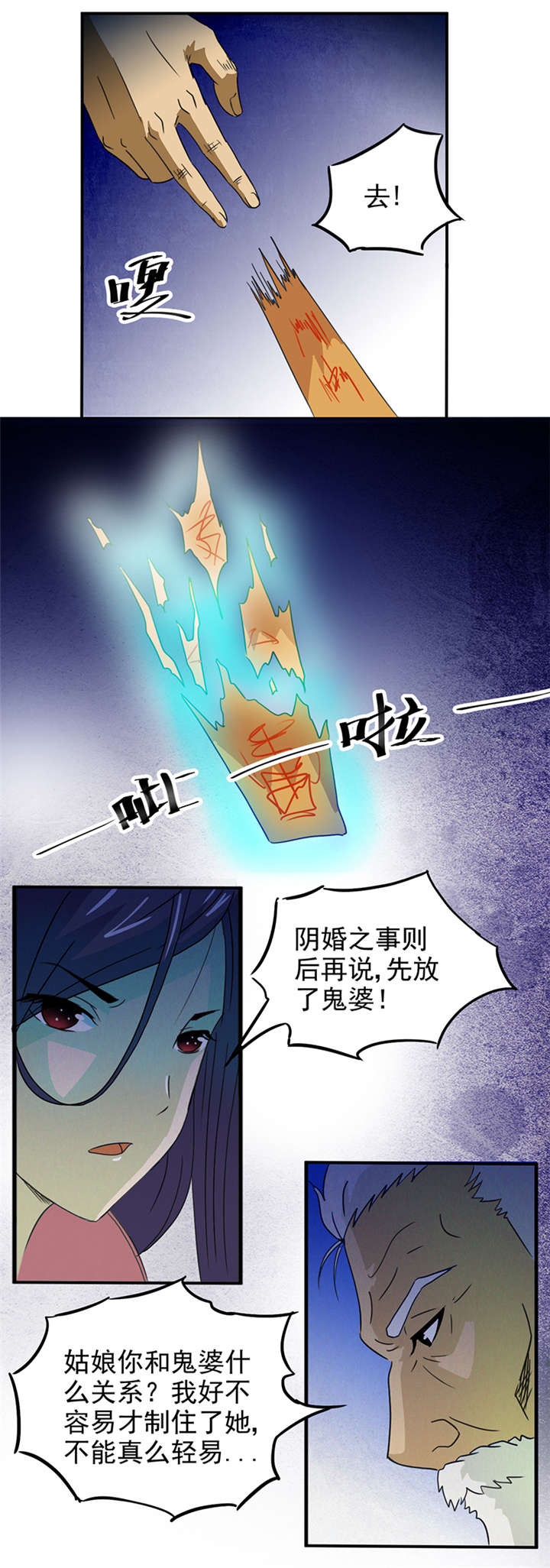 爱上阴间小娇妻第二部书名漫画,第4章：无奈的抉择1图