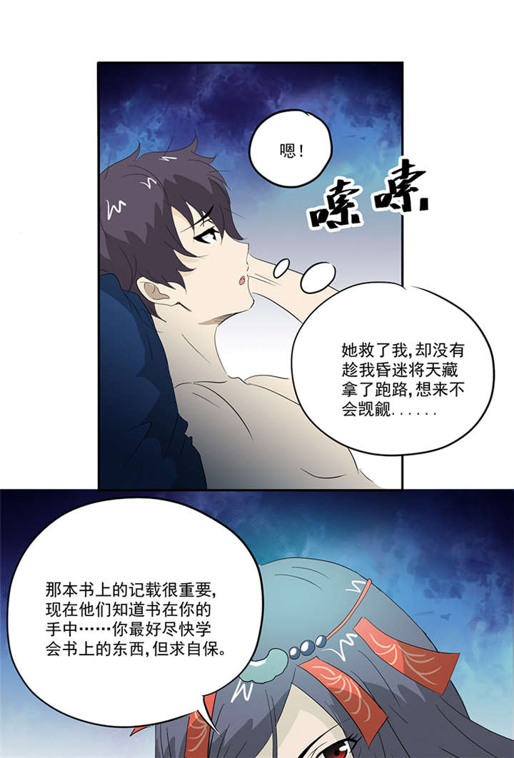 爱上阴间小娇妻之续缘在线阅读漫画,第12章：又见红衣女孩2图