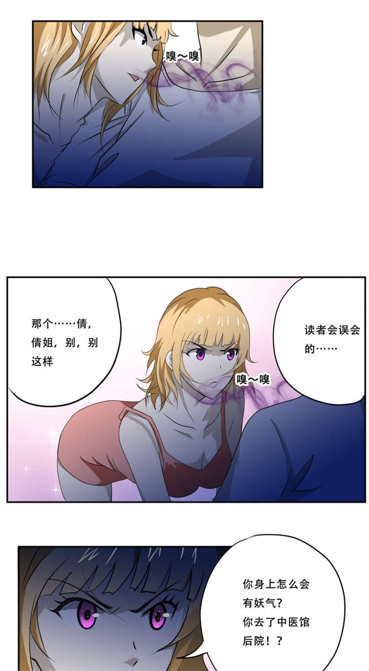 爱上阴间小娇妻漫画,第17章：意外2图