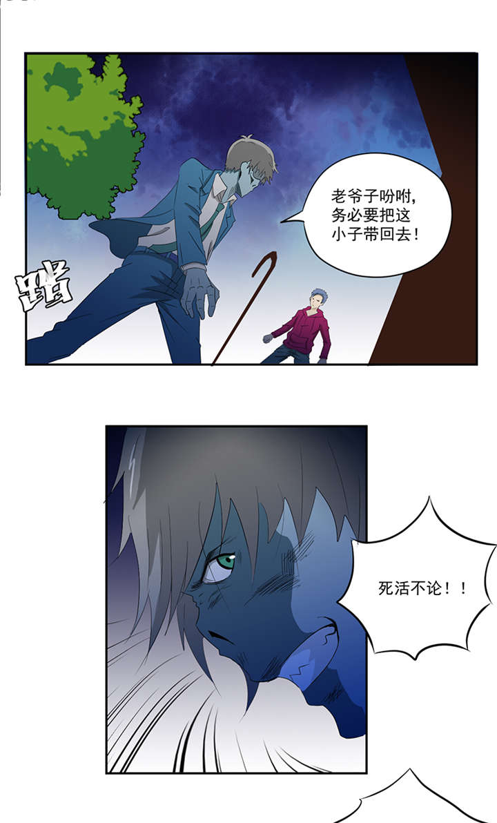 爱上阴间小娇妻类似小说漫画,第14章：堂兄2图
