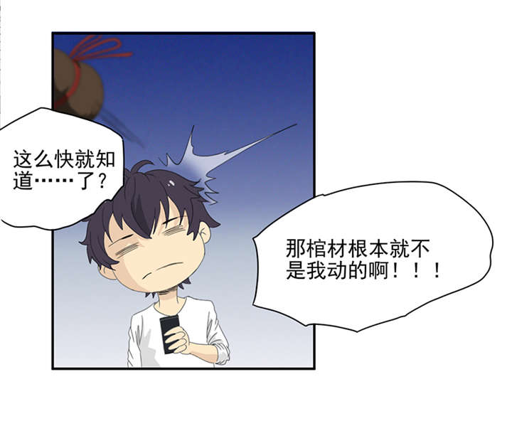 爱上阴间小娇妻漫画,第1章：神秘古棺1图