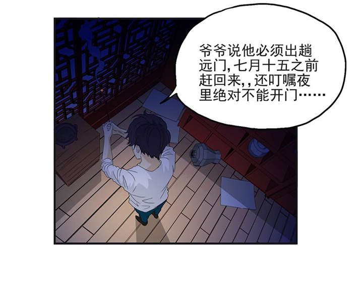 爱上阴间小娇妻第二部书名漫画,第2章：纸人挡灾1图