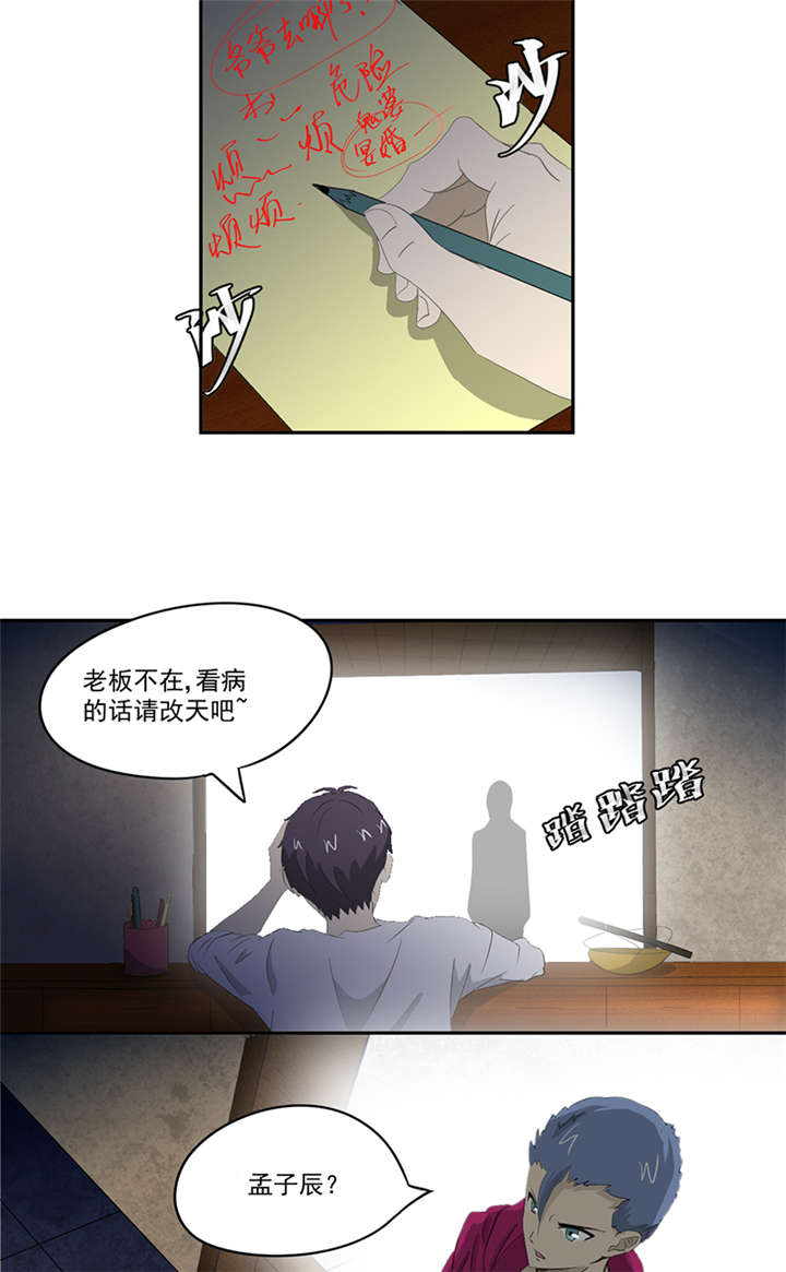 爱上阴间小娇妻之续缘在线阅读漫画,第14章：堂兄2图