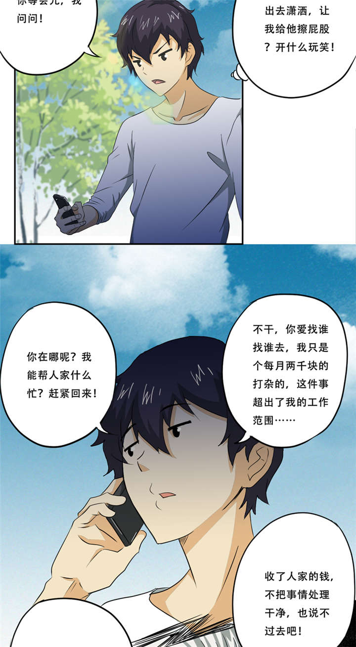 爱上阴间小娇妻真人有声小说漫画,第18章：考验2图