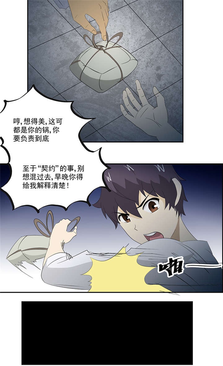 爱上阴间小娇妻漫画,第13章：有条狗2图
