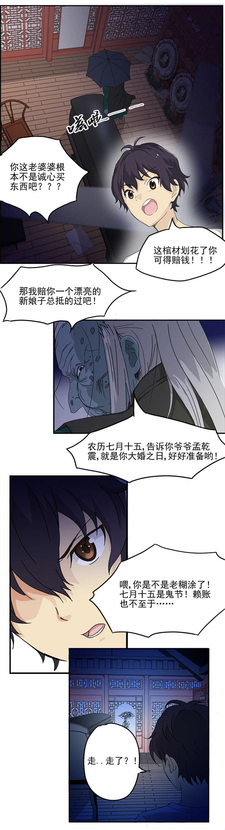 爱上阴间小娇妻漫画,第1章：神秘古棺2图