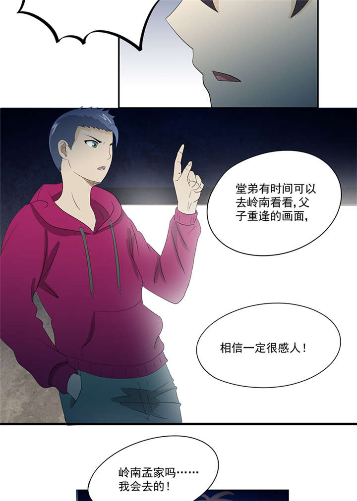 爱上阴间小娇妻全文免费漫画,第14章：堂兄2图