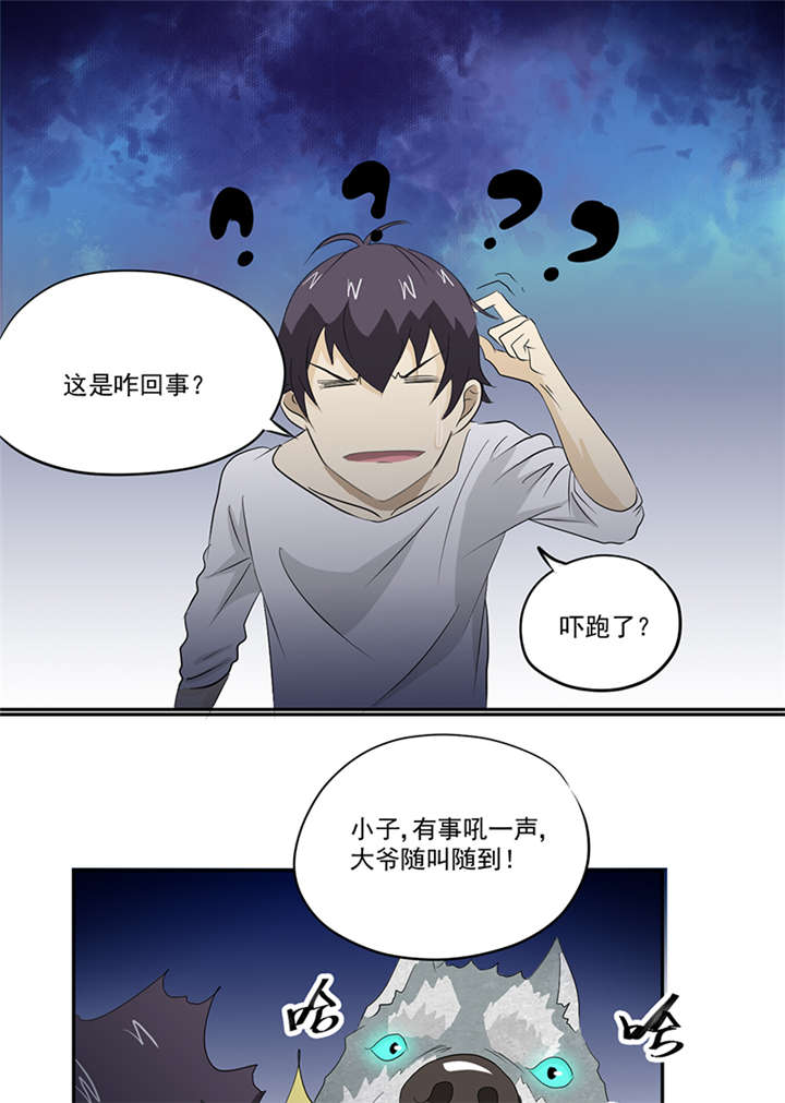 爱上阴间小娇妻漫画,第13章：有条狗1图