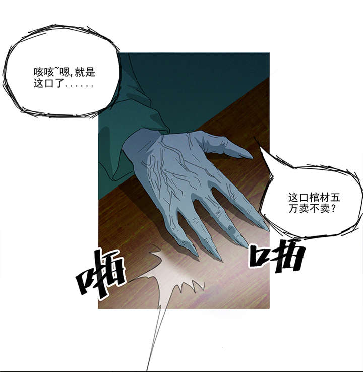 爱上阴间小娇妻内容简介漫画,第1章：神秘古棺2图