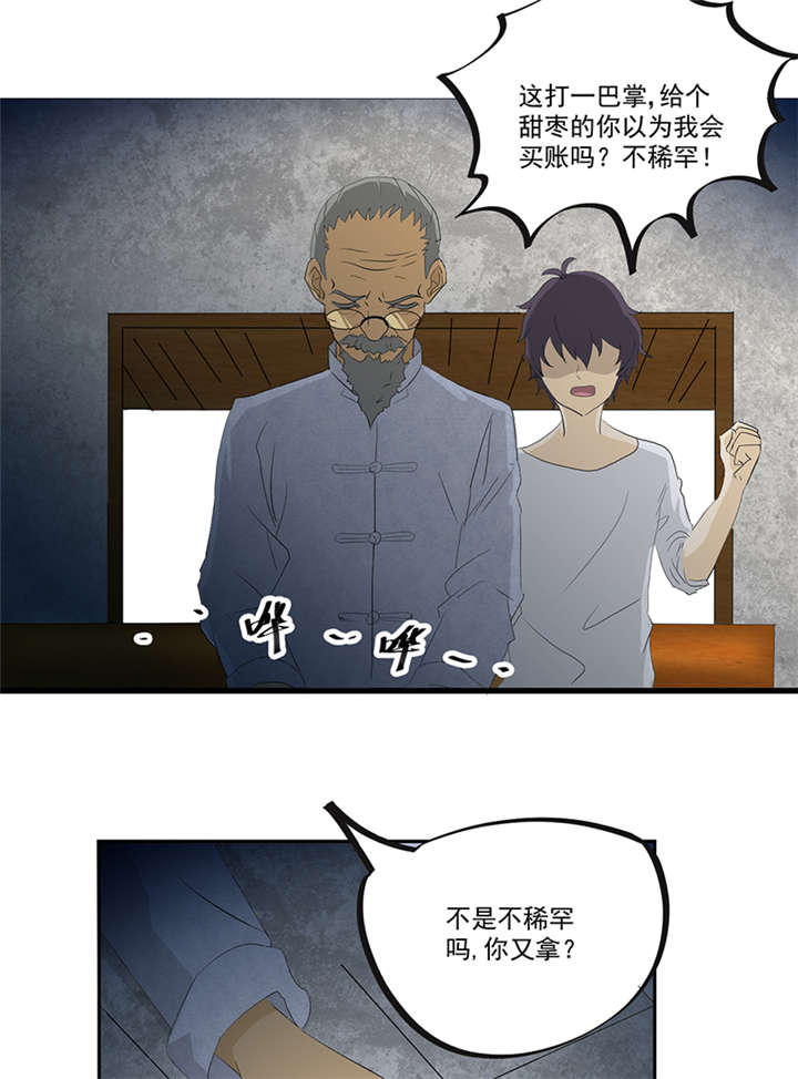 爱上阴间小娇妻漫画,第13章：有条狗1图