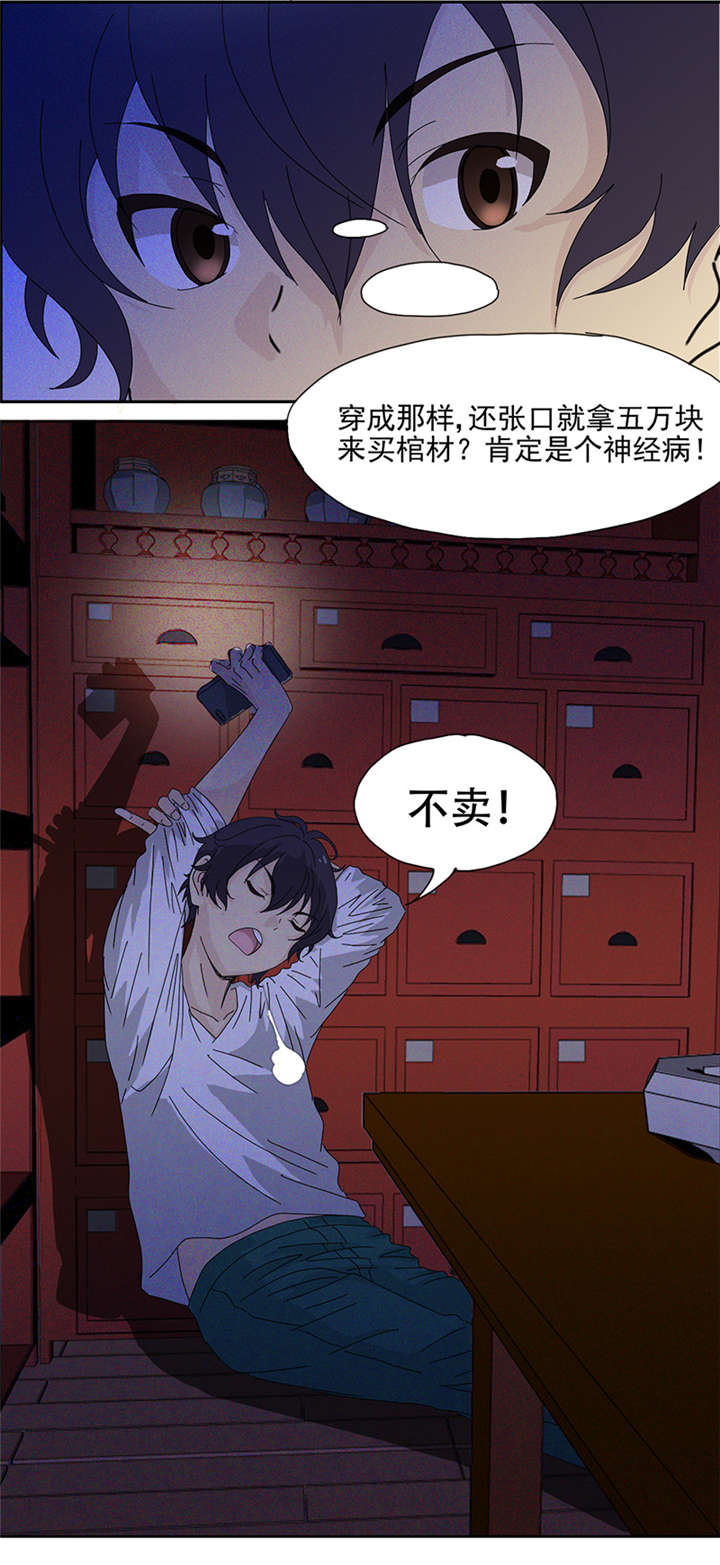爱上阴间小娇妻内容简介漫画,第1章：神秘古棺1图