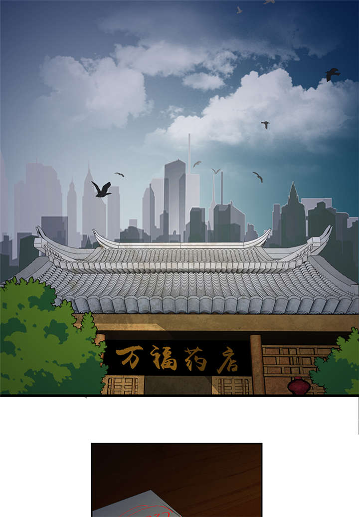 爱上阴间小娇妻之续缘在线阅读漫画,第14章：堂兄1图